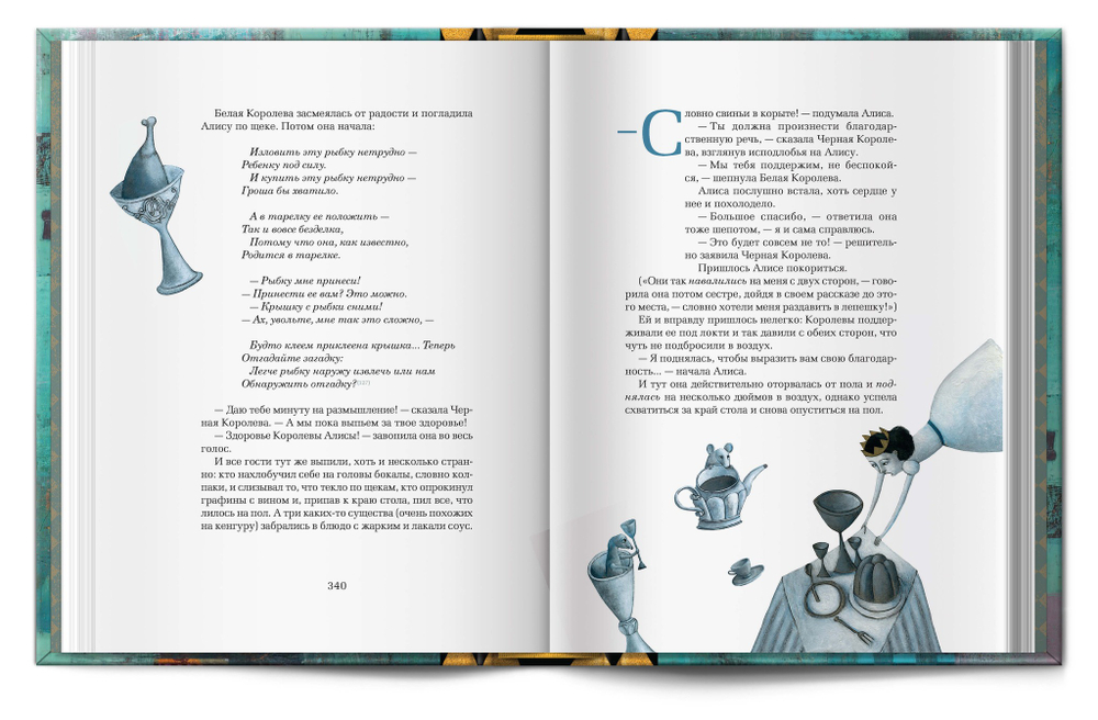 Двухтомник «Алиса в Стране Чудес» и «Алиса в Зазеркалье» Л. Кэрролл