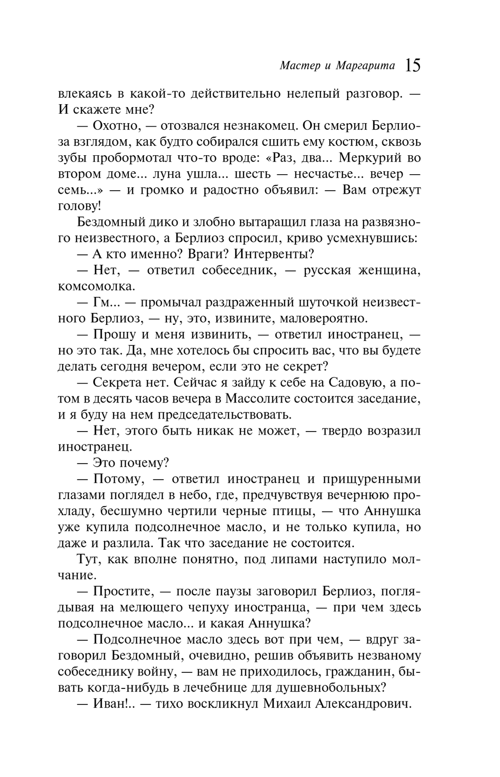 Мастер и Маргарита