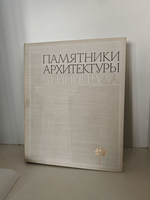 Памятники архитектуры Ленинграда