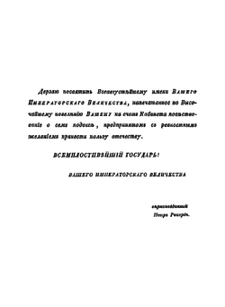 Записки флота капитана Рикорда о плавании его к японским берегам в 1812 и 1815 годах и о сношениях с японцами | Рикорд Петр Иванович