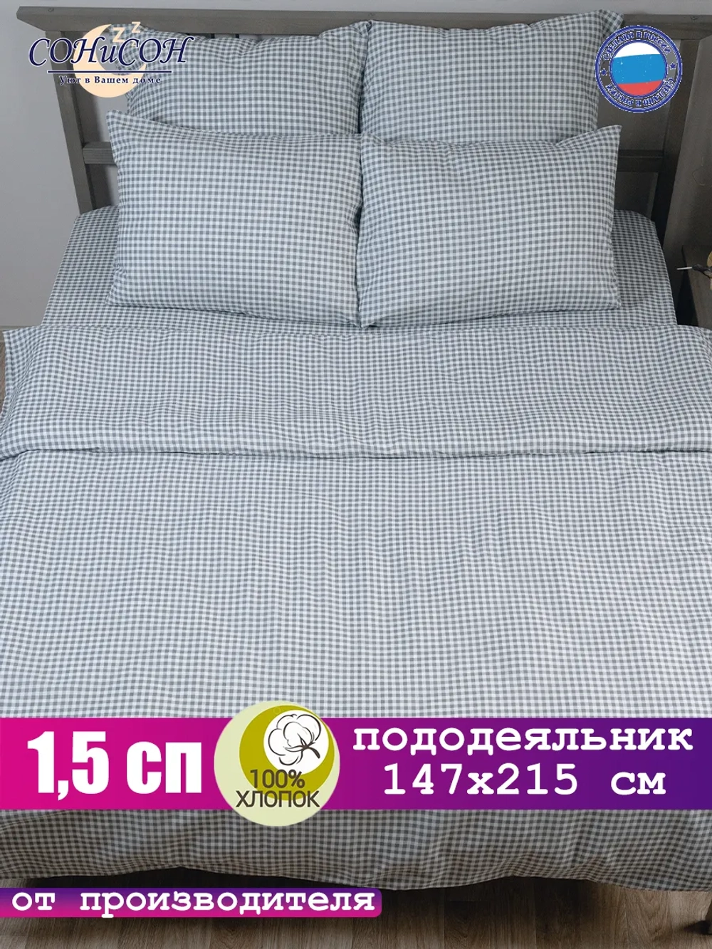 Пододеяльник 1,5 спальный 147х215 см 100% хлопок
