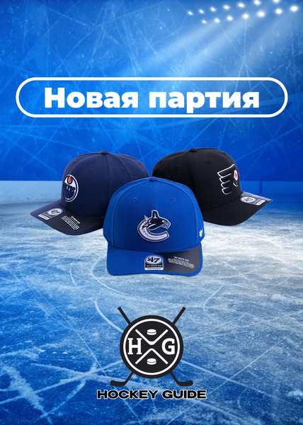 Новая партия!