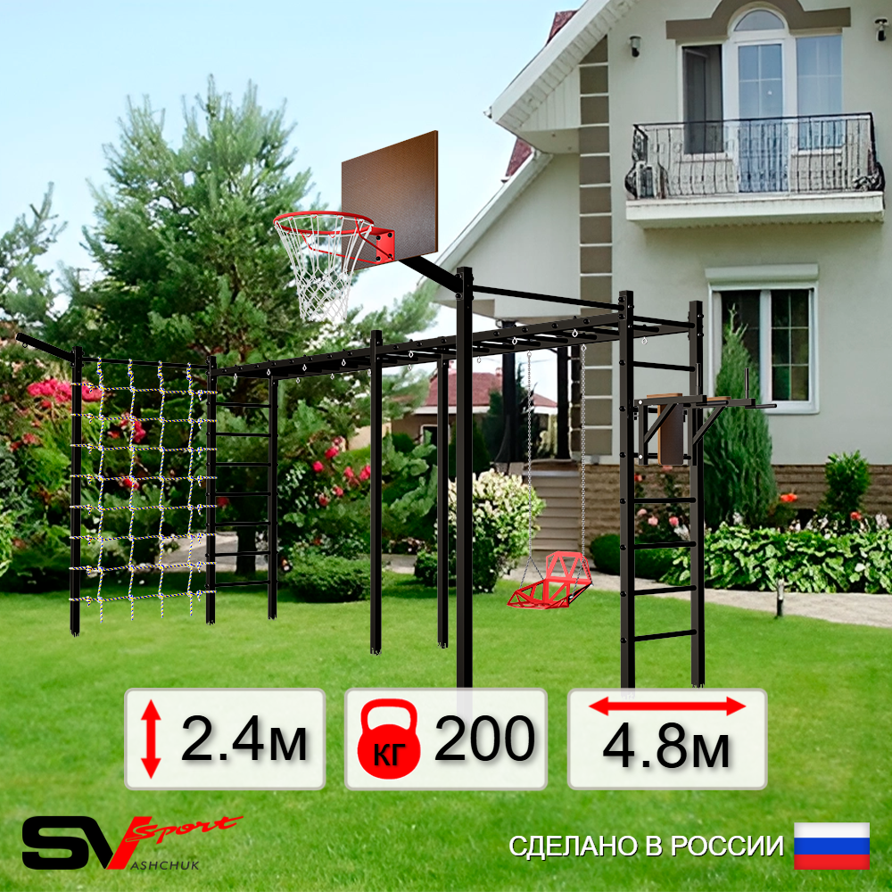 Уличная шведская стенка Sv Sport рукоход х 2 с комплектом турник прямой 2шт У55777К (Брусья/Со спинкой/Щит баскет/Кронш бокс/Сетка)