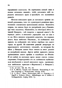 Очерк русского вексельного права | Мейер Дмитрий Иванович