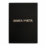 Книга учета 96 л. кл. офс. А4 б/винил вертик. черн.