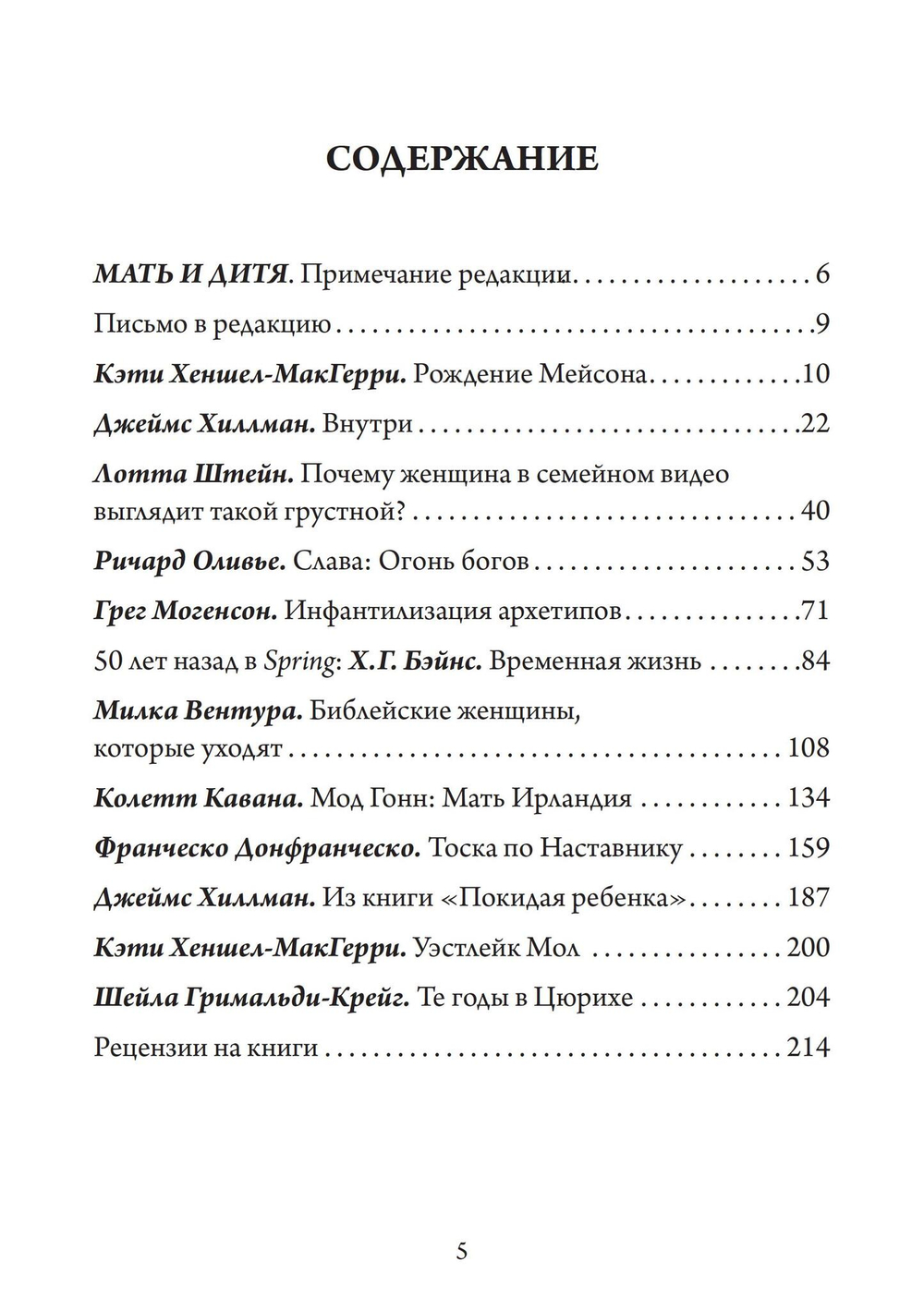 Мать и Дитя. Сборник