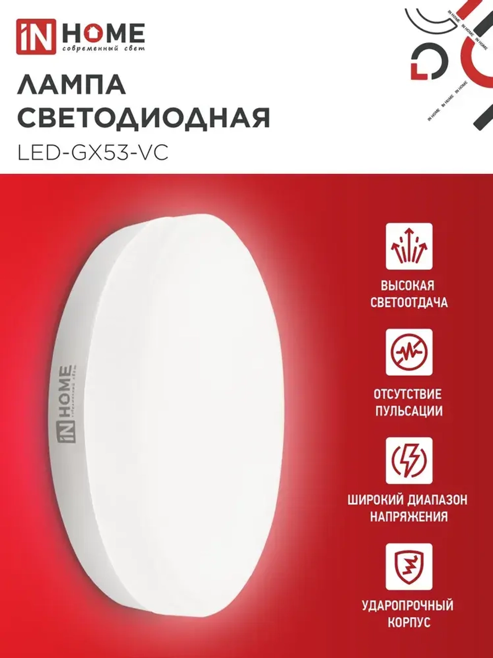 Лампочка светодиодная GX53 12W нейтральный белый 4000K 1140Лм упаковка 10 шт. IN HOME