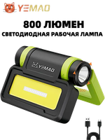 Фонарь рабочий Yemao YM-B70 800лм 100м ( XTE, 8 режима, Аккумул.встроен + Роwеr Ваnk ) Магнит -
