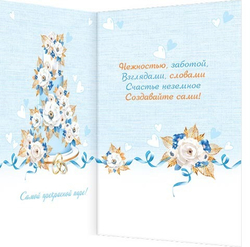 Открытка А5 Открытка А5 "С Днём Свадьбы"