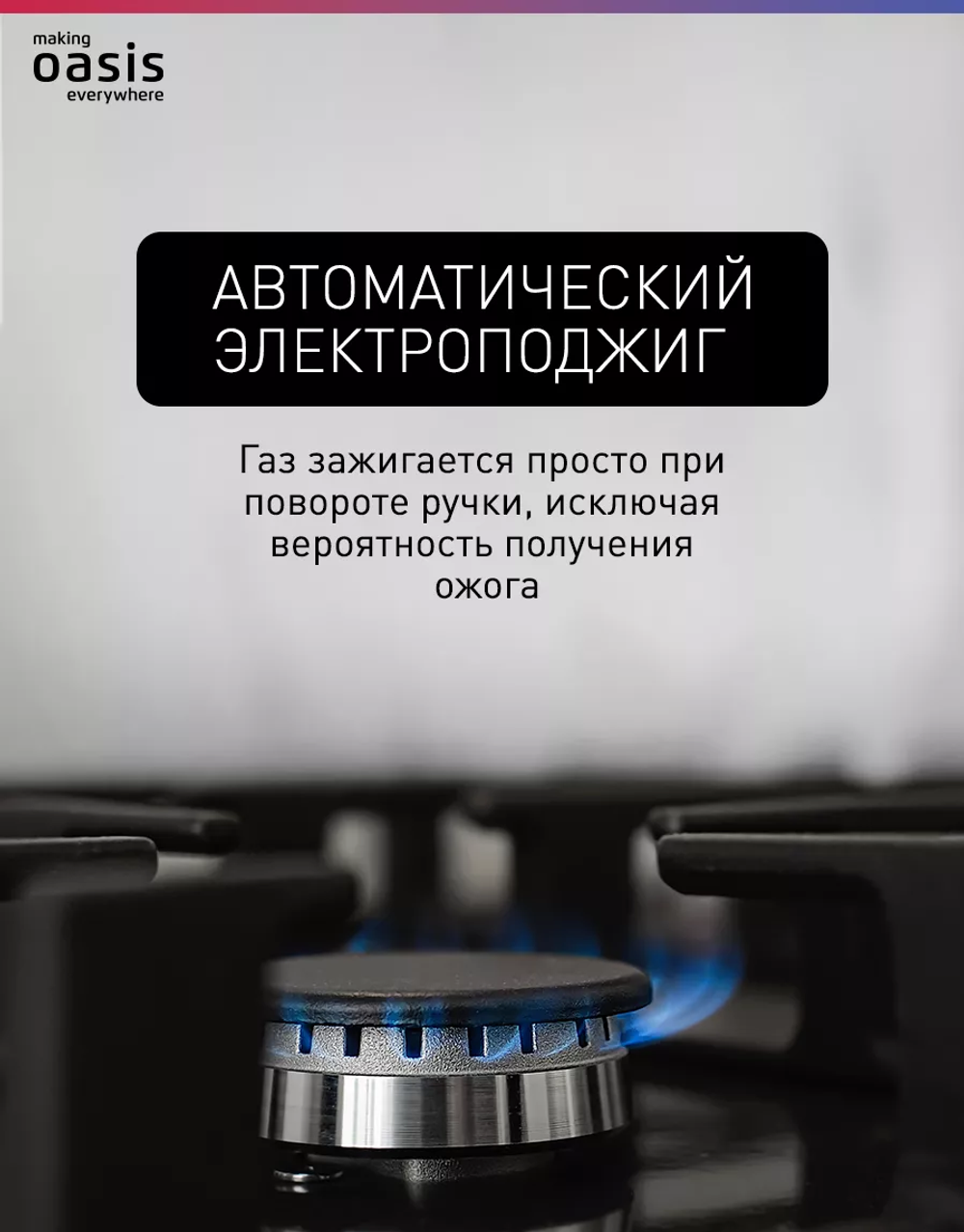 Варочная панель газовая OASIS P-3MWT
