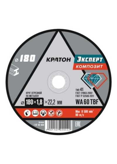 Диск отрезной по металлу Эксперт, WA 60 4TBF, 180х1,8х22,2 мм