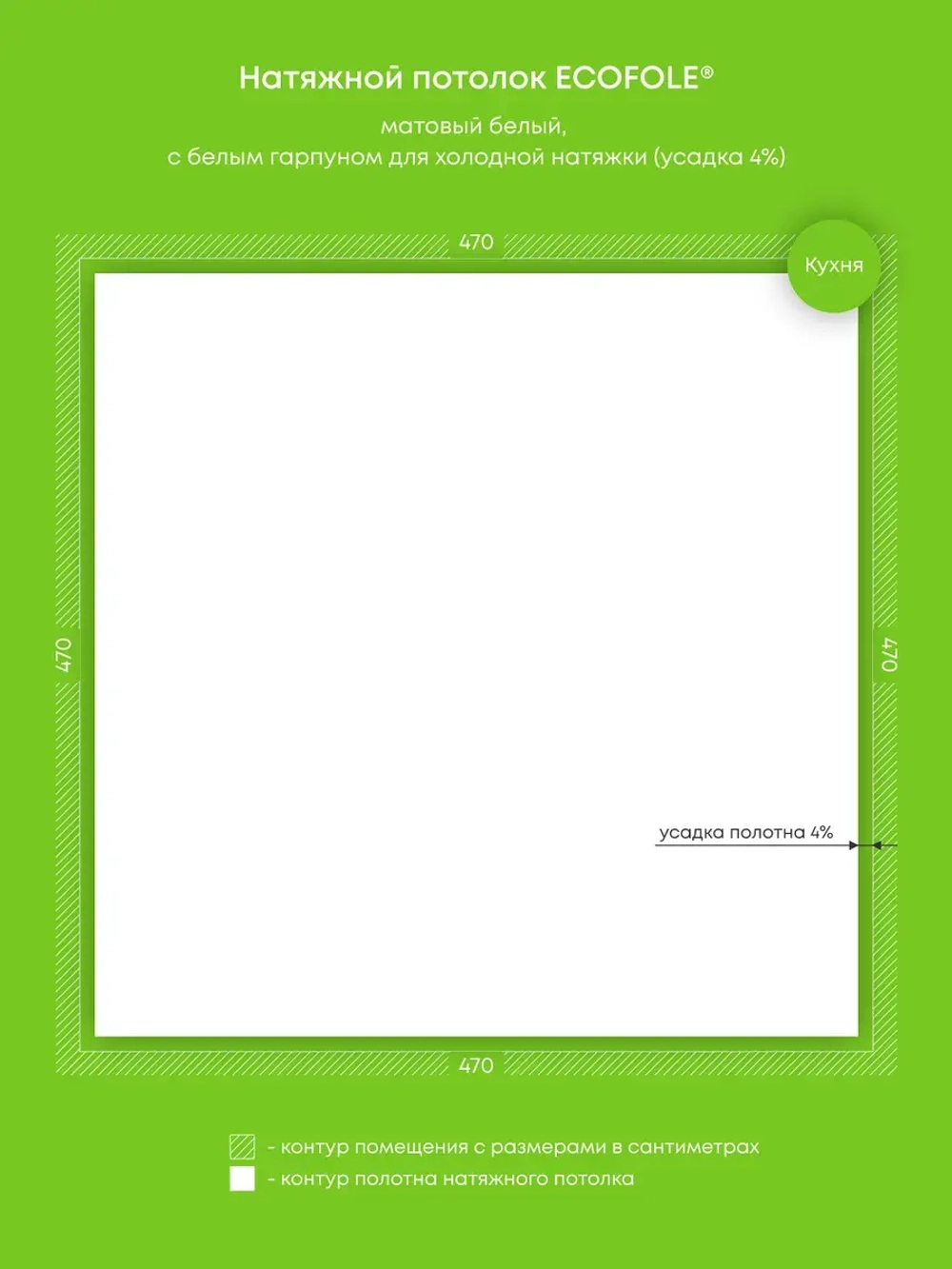 Матовый натяжной потолок 22.1 м2