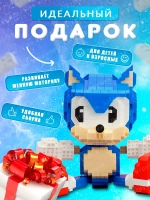 Конструктор 3д из миниблоков Соник Sonic
