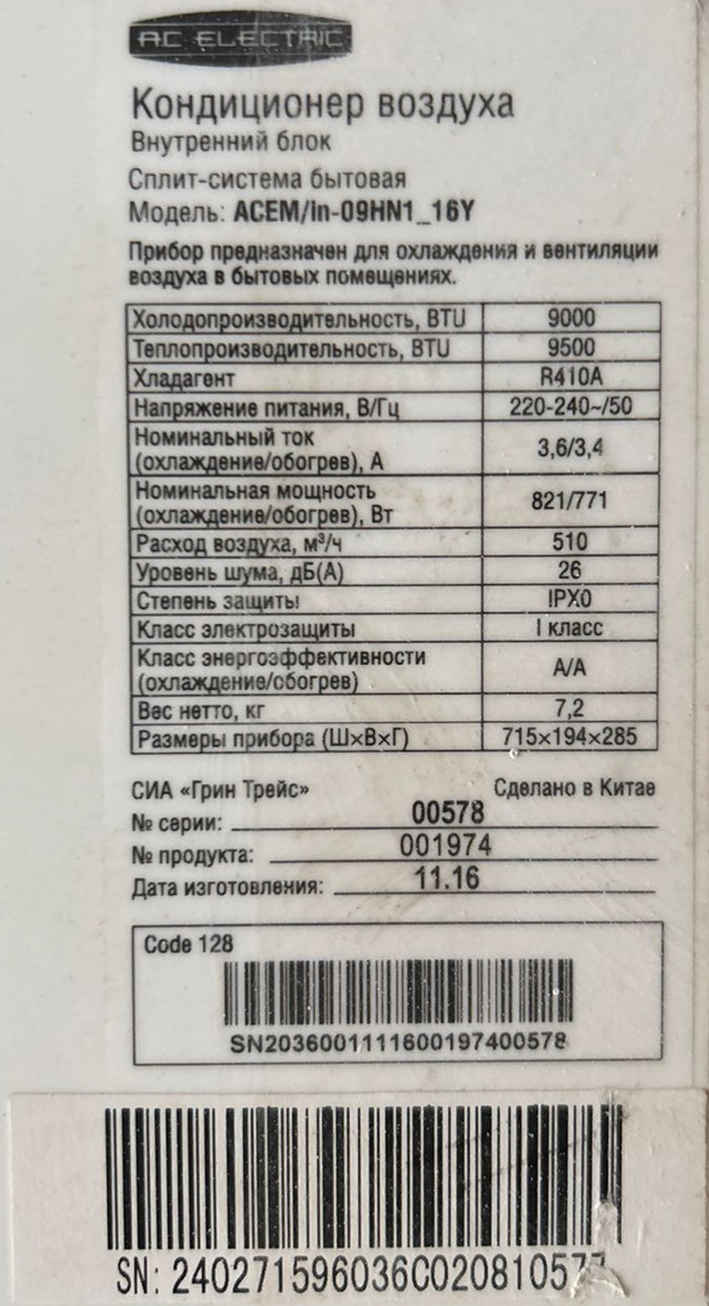 Сплит система 9 ACEM/OUT-09HN1_16Y