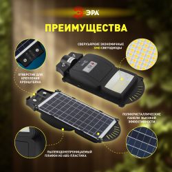 ЭРА Консольный светильник на солн. бат.,SMD,с кронштейном,20W, с датч. движ.,ПДУ,400lm, 5000К, IP65 | Уличное освещение на солнечных батареях