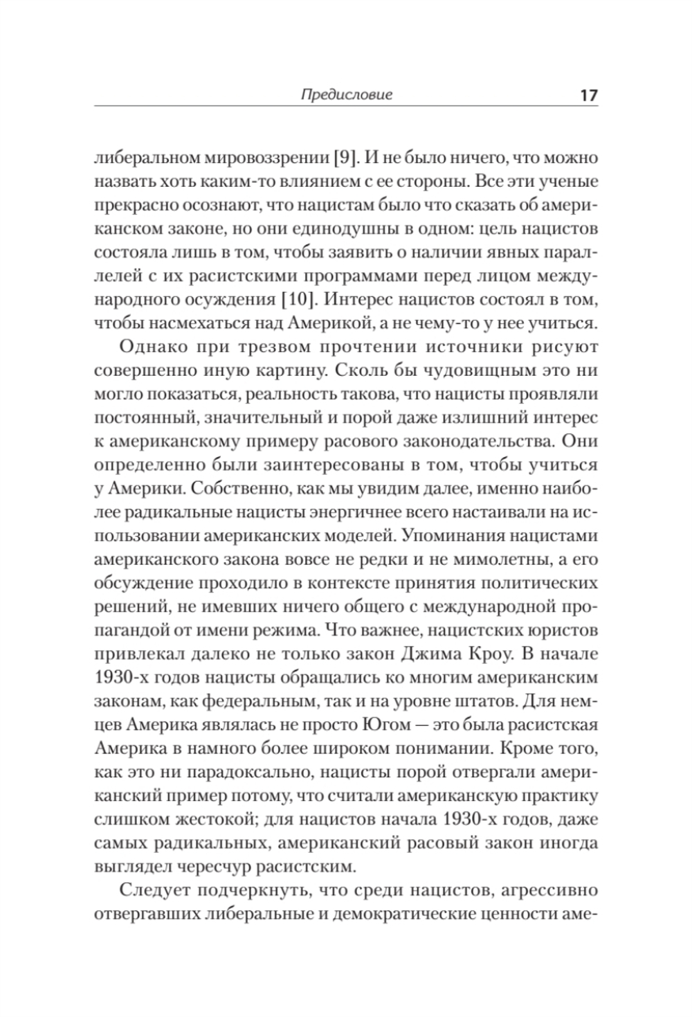 Американская модель Гитлера