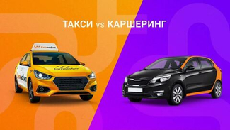 В России наблюдается растущая популярность каршеринга как альтернативы дорогим такси.