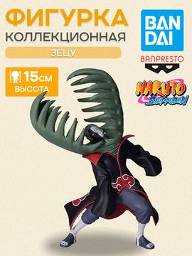 Фигурка Аниме Наруто Naruto Shippuden Zetsu Зецу 15см BP29347P / Фигурка Банпресто по мотивам аниме "Наруто", Зетсу