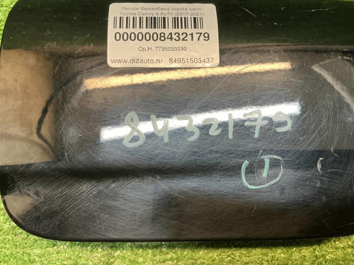 Лючок бензобака Toyota Camry xv70 (2018-2024)