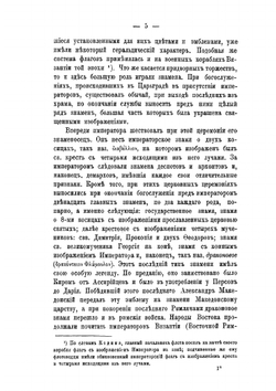О геральдических знаменах в связи с вопросом о государственных цветах древней России | Ю.В. Арсеньев