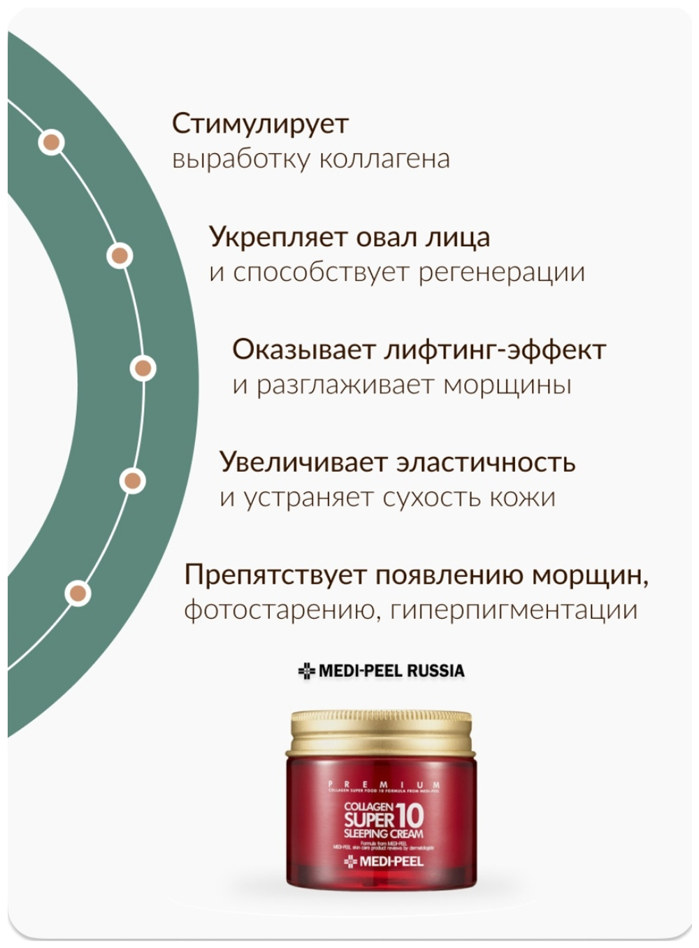 Омолаживающий ночной крем для лица с коллагеном Medi Peel Collagen Super10 Sleeping Cream70 мл.