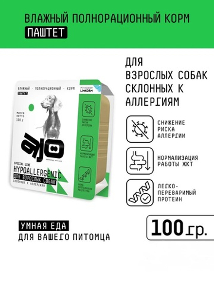AJO Dog Hypoallergenic Корм консервированный, Паштет для собак склонных к аллергии, 100 гр , блок 14шт.