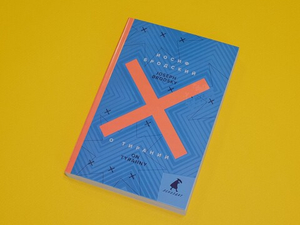 О тирании. On Tyranny