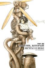 Манга GUNNM. Том 2