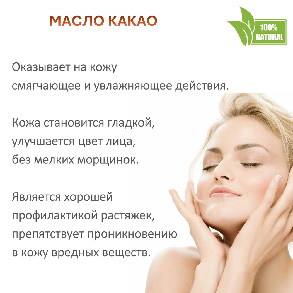 Масло какао / косметическое