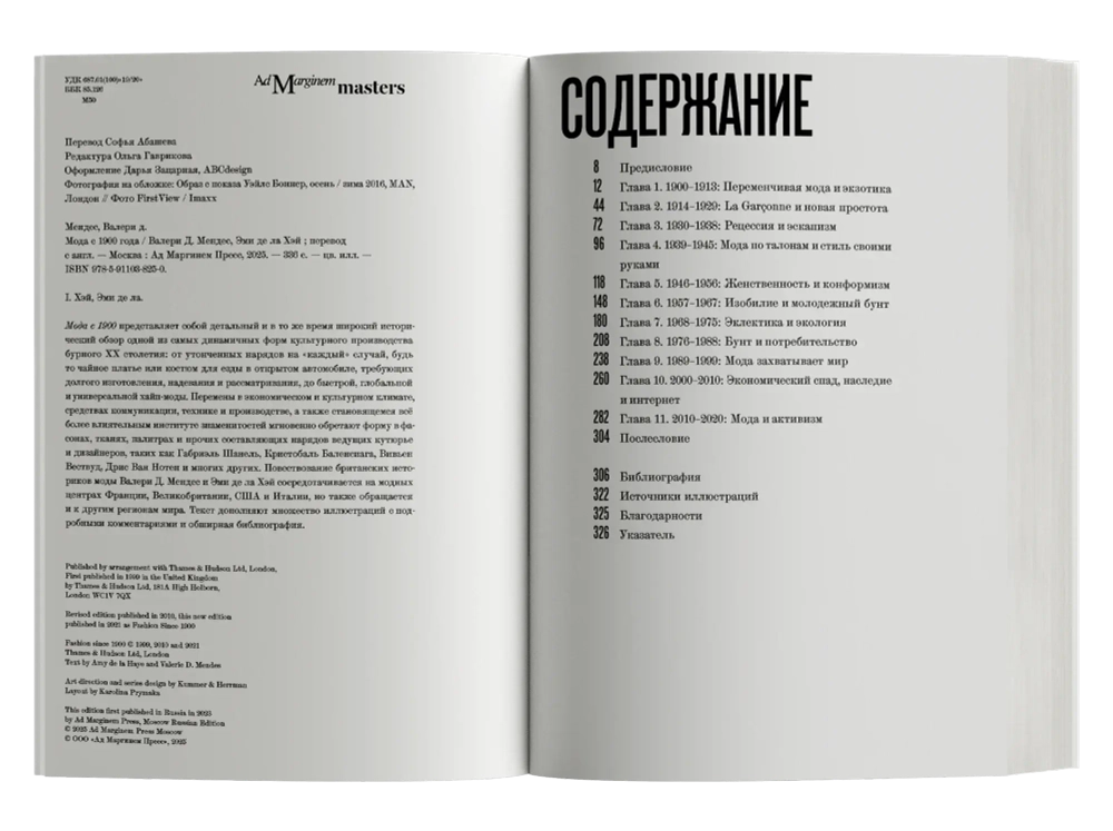 Мода с 1900 года