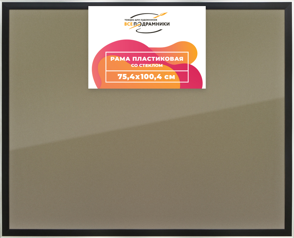 Рамка 75x100 для постера и фотографий RPS1420525-07