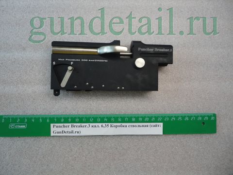 Коробка ствольная Puncher Breaker.3 кал.6,35