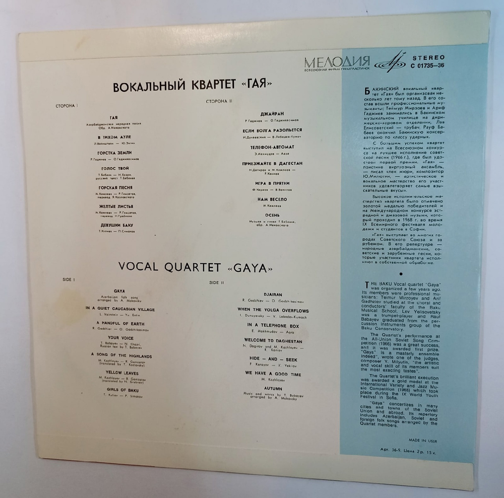 Gaya Vocal Quartet Вокальный квартет ГАЯ (USSR 1969)