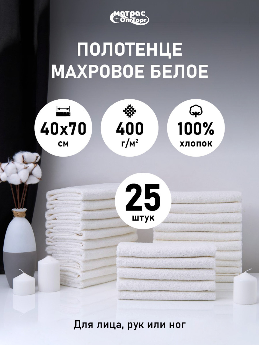 Набор полотенец белых махровых 400гр. (40х70)