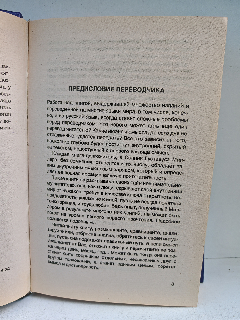 Сонник. Толкования 10 000 снов