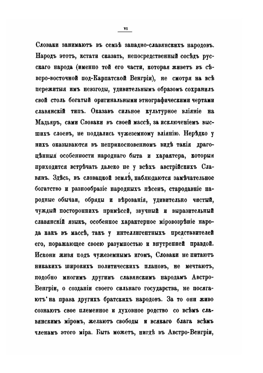 История словацкой литературы | Я. Волчек