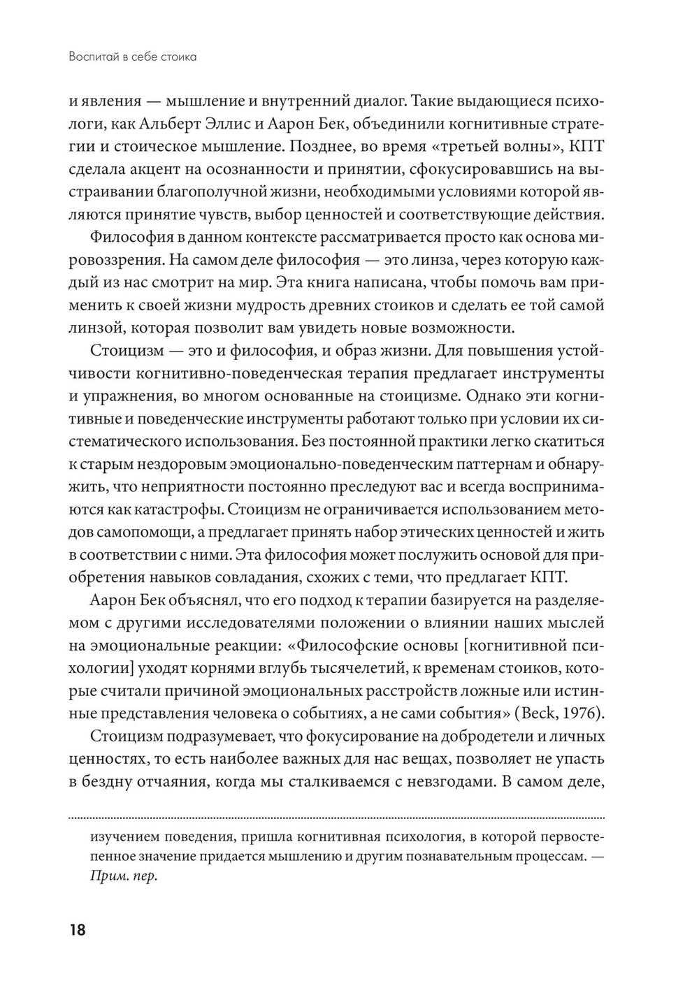 Воспитай в себе стоика