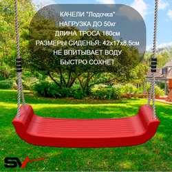 Уличные качели Sv Sport Maxi с горкой УК153.1П2 (4.0м/"Лодочка"/Со спинкой/Подвесы на подш 2к)