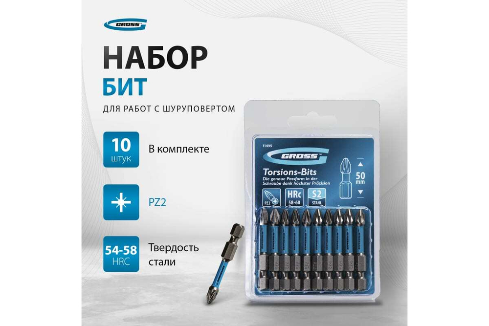 Набор бит торсионных PZ2x50 мм, для ударных шуруповертов, 10 шт.// Gross