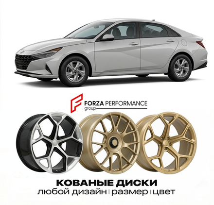 КОВАНЫЕ ДИСКИ для Hyundai Elantra VI Рестайлинг 2019-2020