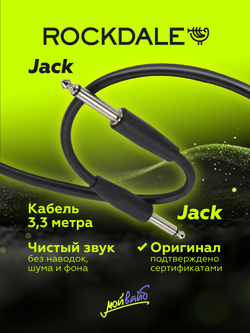 Инструментальный кабель jack-jack ROCKDALE IC002.10
