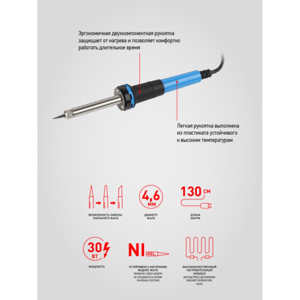 Паяльник ЭРА Лидер с 2-компонентной рукояткой, жало Long life 230 В 30 Вт