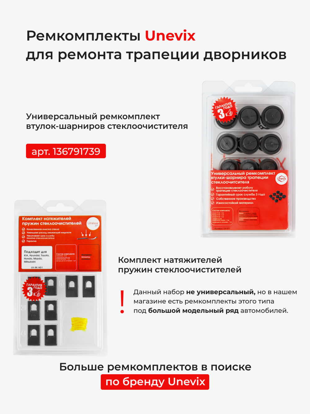 Ремкомплект трапеции стеклоочистителя Nissan NAVARA (II) [Кузов: D40] 2004–2015 (C-42)