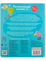 Развивающий альбом Пиши стирай 3+
