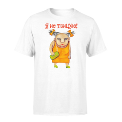 Футболка "Я не танцую"