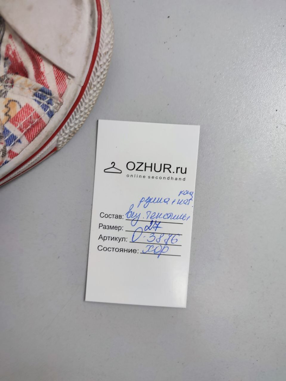 Кеды стильные на липучках 27 размер