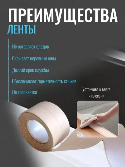 Бордюрная лента для ванны и кухни бежевая, 60мм*3,2м самоклеящаяся декоративная клейкая лента бежевая