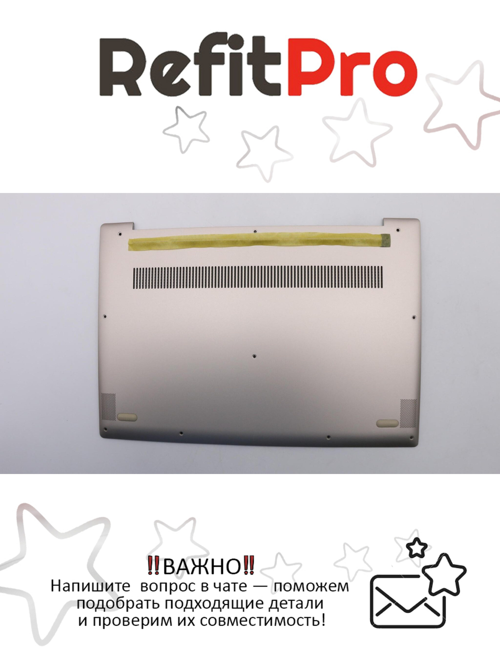 Нижняя часть корпуса (поддон) для ноутбука Lenovo 720S-13IKB, цвет шампань (5CB0P19114), оригинал