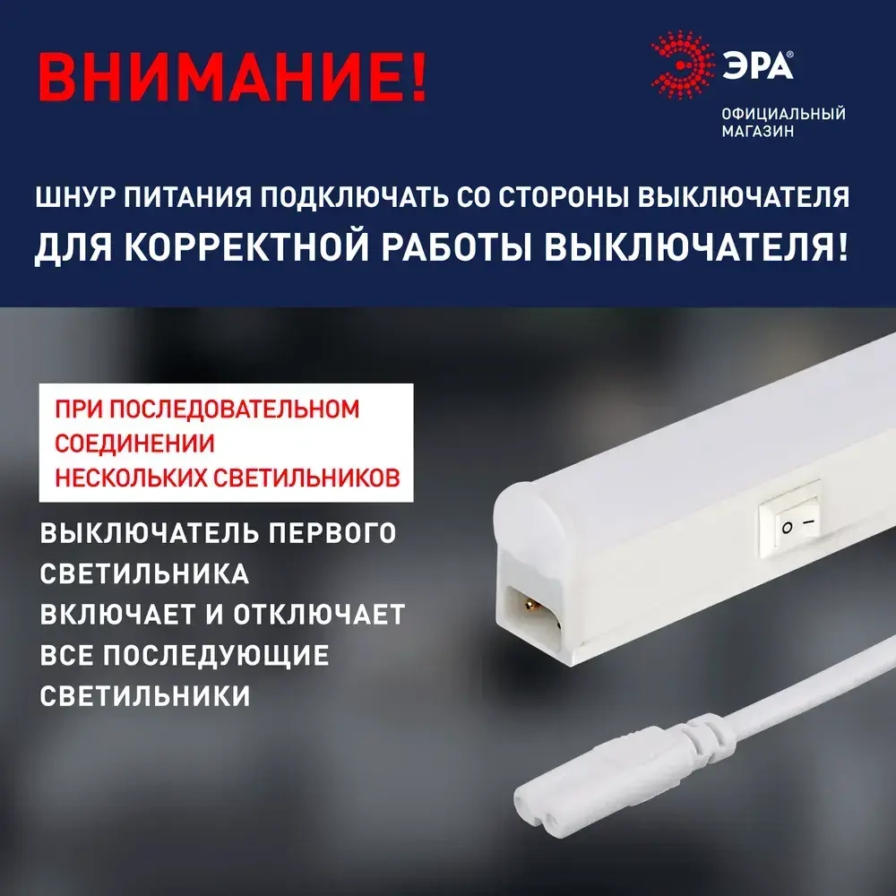 Светильник светодиодный линейный ЭРА LLED-01 на кухню с выключателем 574мм 8Вт 4000K