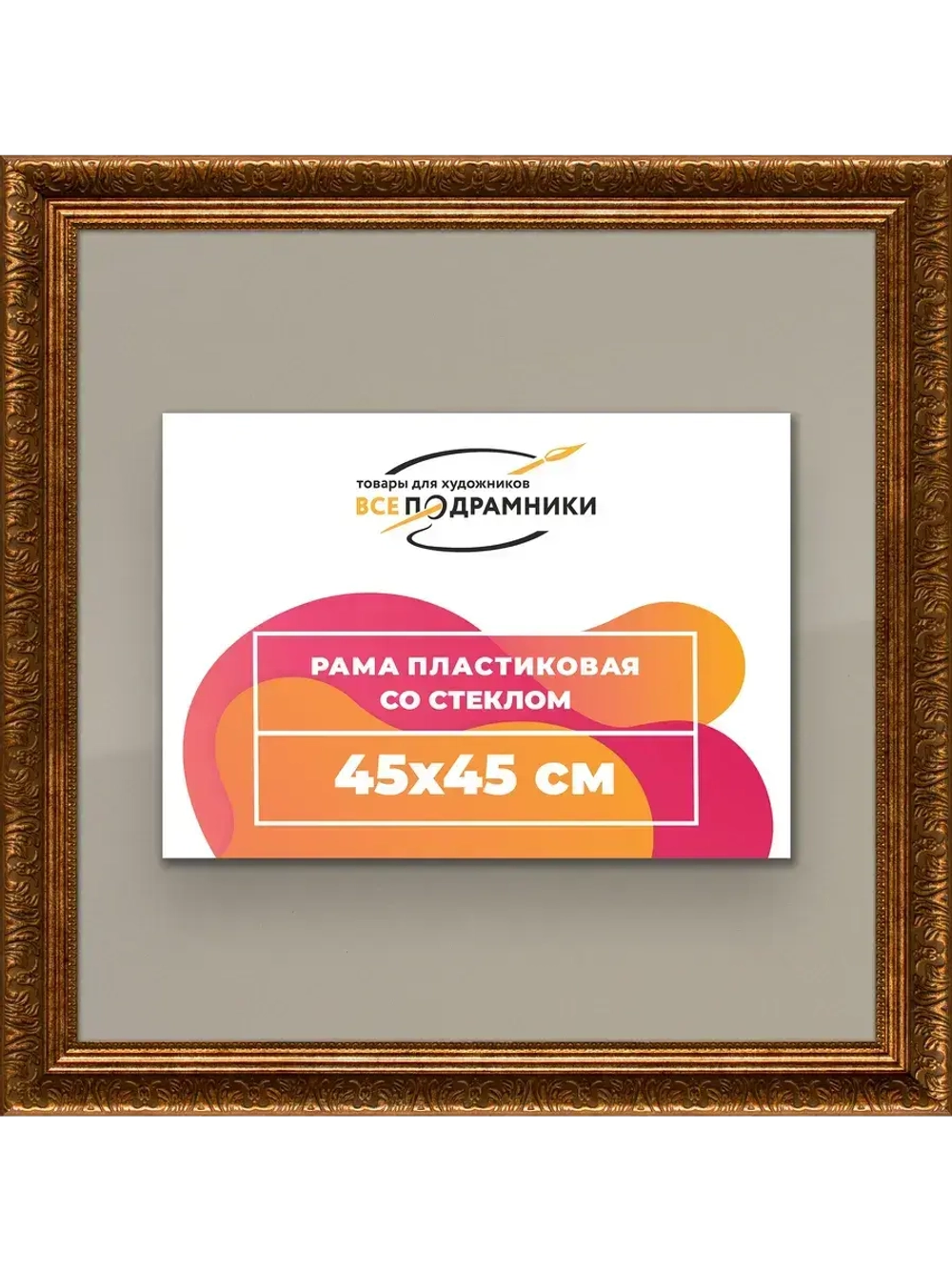 Рамка для постера и фотографий 45x45